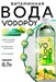 Витаминизированная вода Vodopoy со вкусом лимон-лайм, 0,7 л. Годно до 01.10.2026 8436046978642