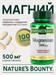 Natures Bounty Magnesium 500mg 100 Coated Tablets Годно до 28.02.2027 8436046978751