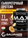 GALVANIZE Max Whey 2280 г - Шоколад банан Годно до 28.02.2027 8436046978743