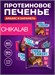 CHIKALAB Печенье глазированное "Бисквит с арахисом и карамелью" 40 г Годно до 08.12.2026 8436046978796