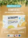 Ultrasupps Набор Immune Support Complex (Vit-C 60 + Zinc 60 + D3 2000 МЕ 60) Годно до 28.02.2027 8436046978877