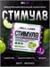 Hell Labs Stimul8 6г - яблоко (*) 8436046978993