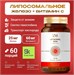 Liposomal Vitamins Liposomal Iron + Vitamin C 60 капс. 8436046978362