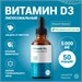 Liposomal Vitamins Liposomal Vitamin D3 50мл 202150001