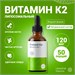 Liposomal Vitamins Liposomal Vitamin K2 50мл 202350009