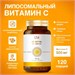 Liposomal Vitamins Liposomal Vitamin C 120 капс. 202350020