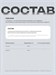 NOW L-Theanine 200 мг 60 капс. 10857