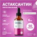 Liposomal Vitamins Liposomal Astaxanthin 50мл 202150007