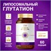 Liposomal Vitamins Liposomal Glutathione 60 капс. 202350021