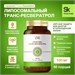 Liposomal Vitamins Liposomal trans-Resveratrol 60 капс. 202550001