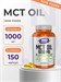 NOW MCT Oil 1000 мг 150 капс. 00221